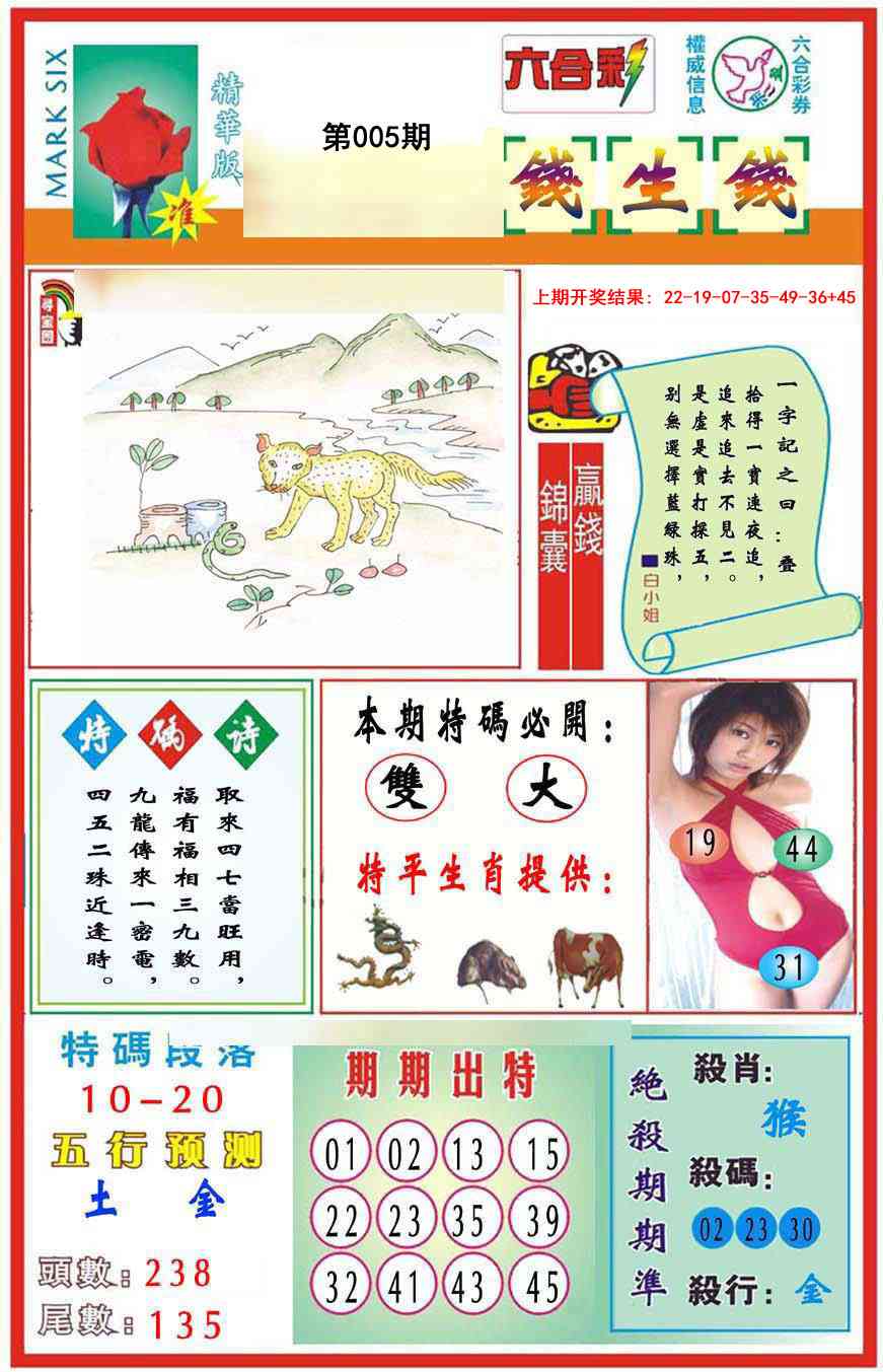 005期九龍钱生钱(推荐)[图]