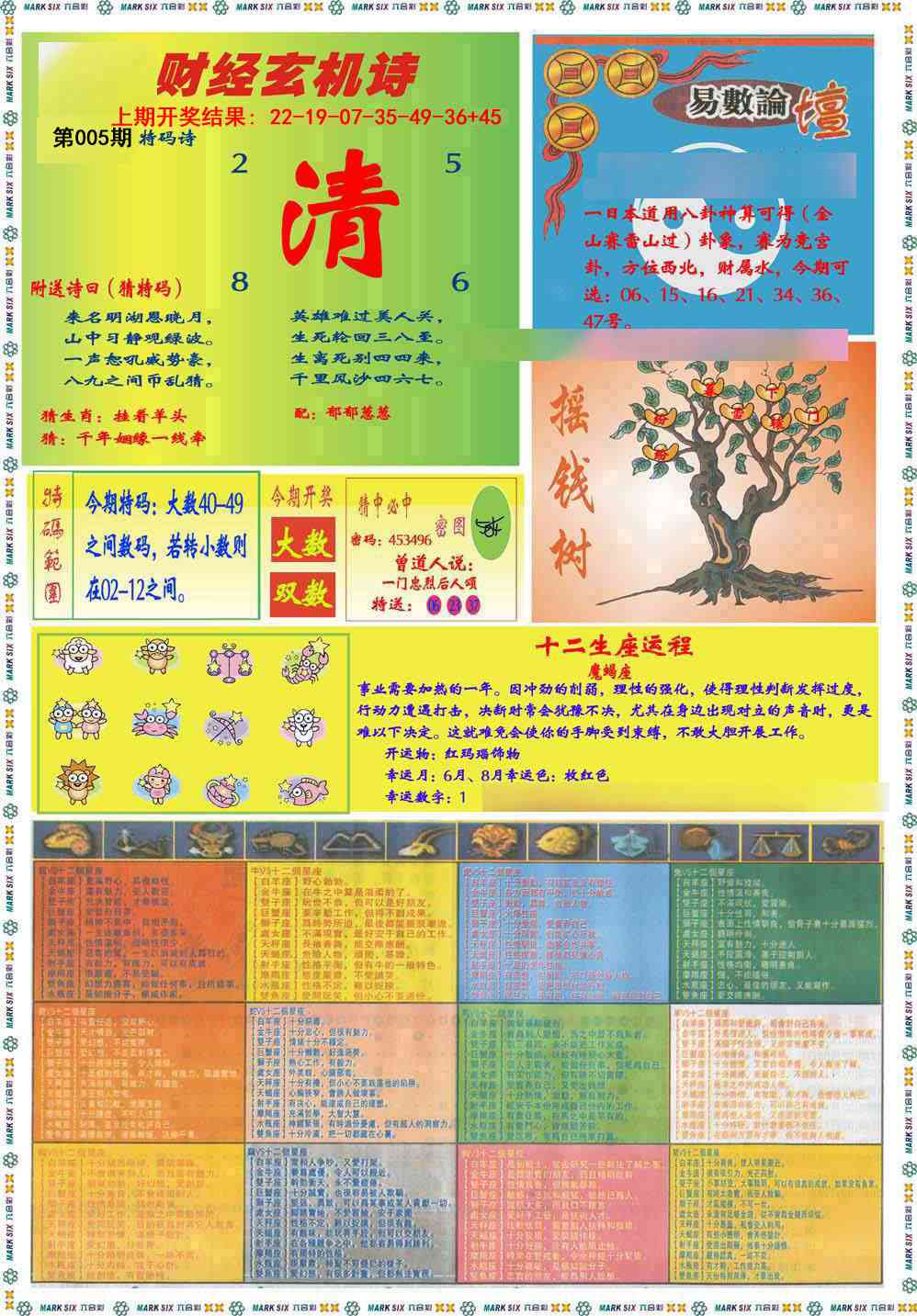 005期九龍赌经B(推荐)[图]