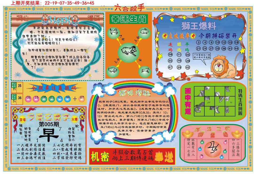 005期六合杀手B[图]