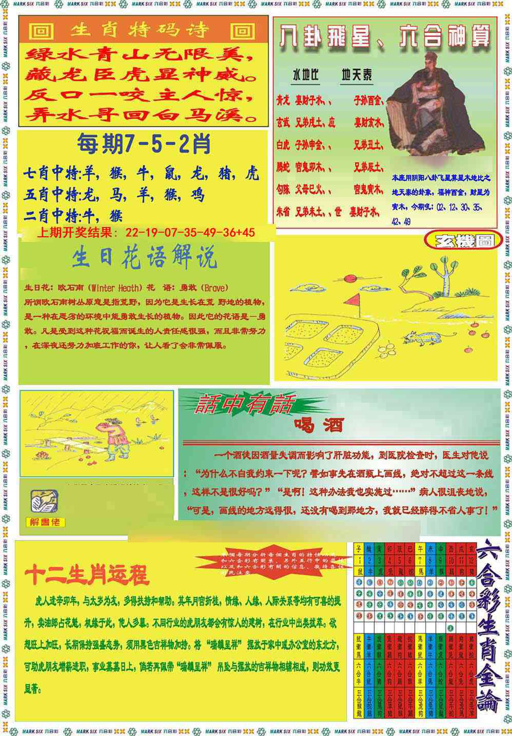 005期九龍马经B(推荐)[图]