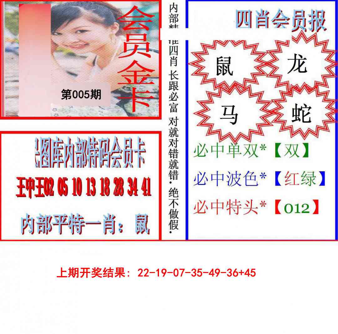 005期九龍四肖会员报[图]