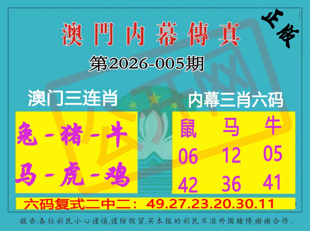 005期内幕传真三肖版[图]