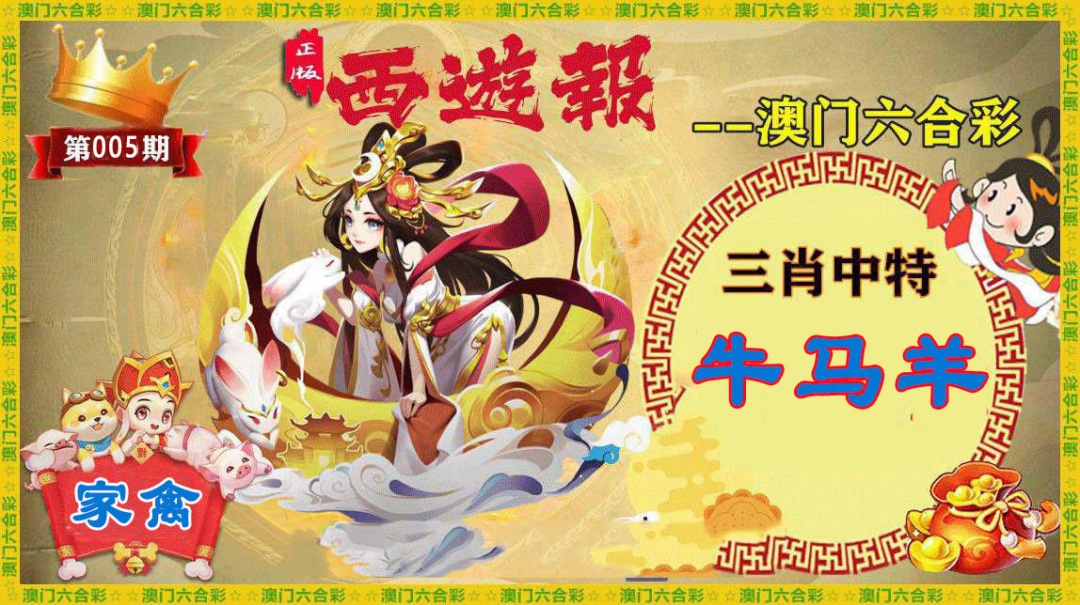 005期正版西游报[图]