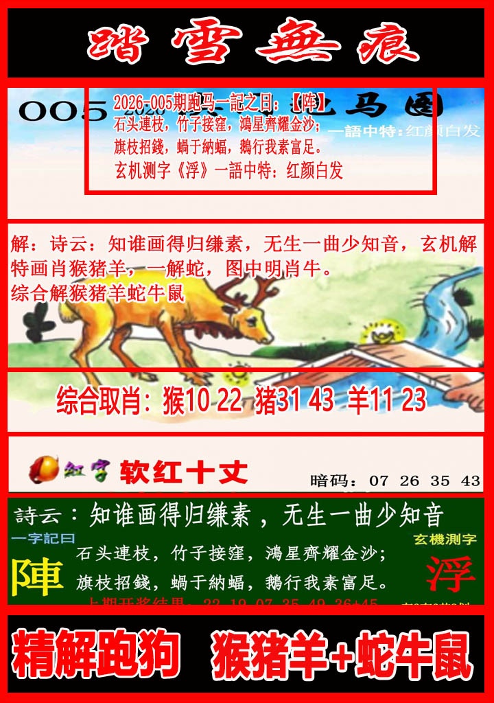 005期踏雪无痕跑马图[图]