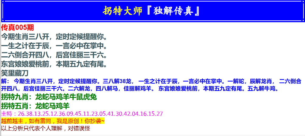 005期拐特大师澳门传真[图]