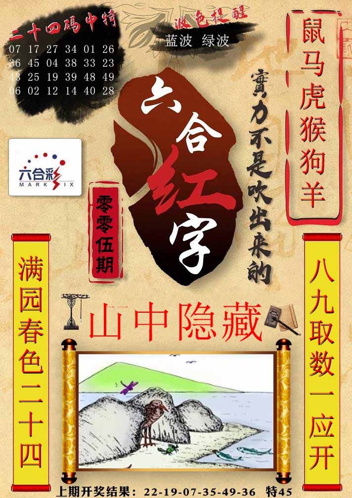 005期六合红字[图]