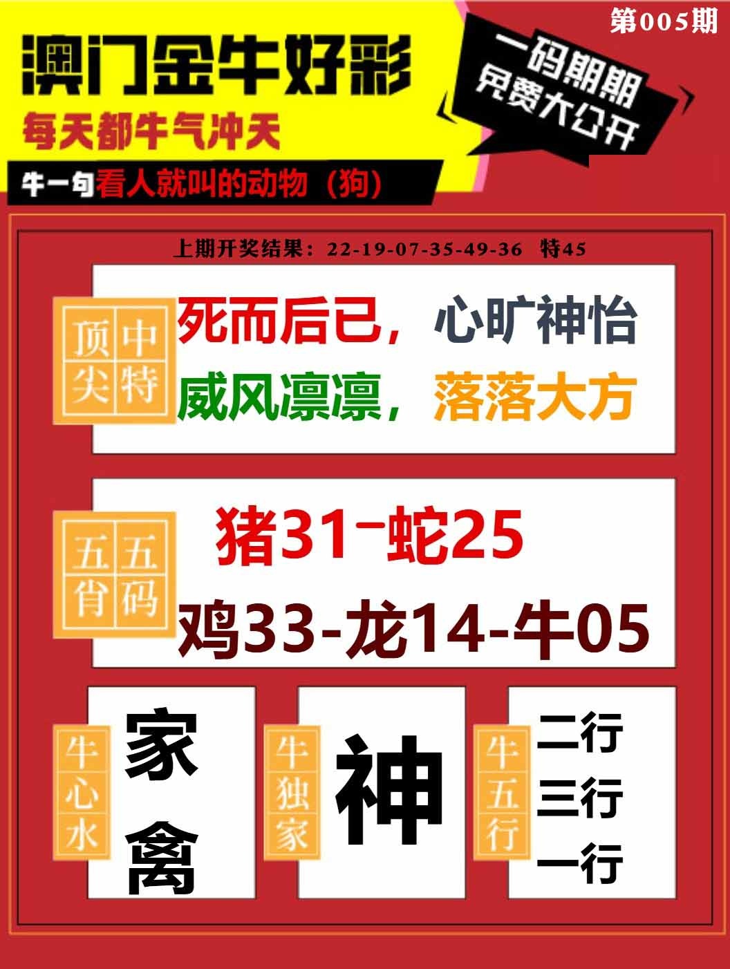 005期金牛好彩[图]
