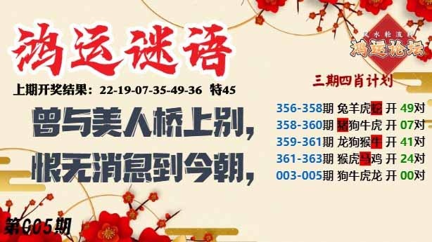 005期鸿运谜语[图]