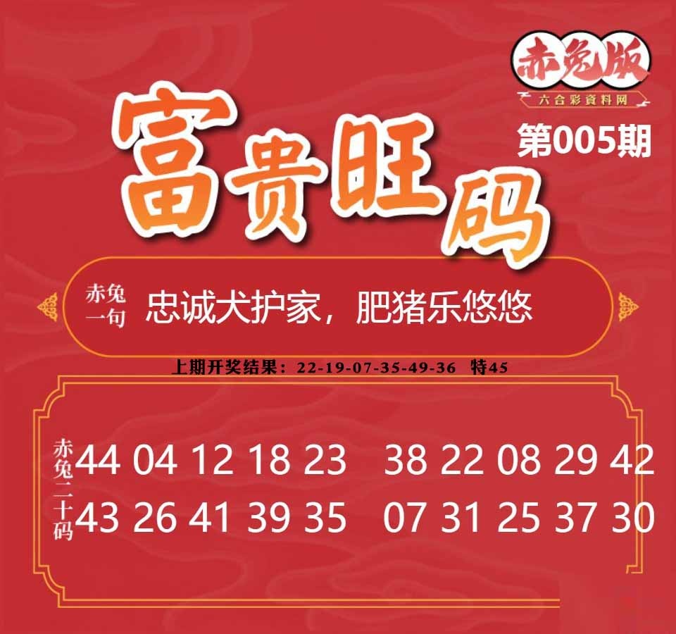 005期富贵旺码[图]