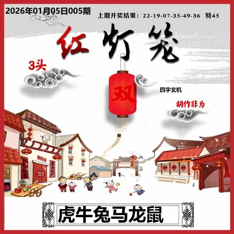 005期红灯笼A[图]