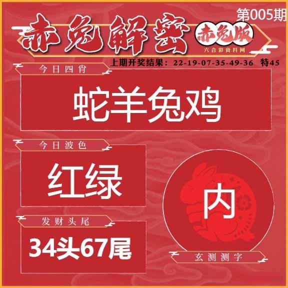 005期赤兔解密[图]