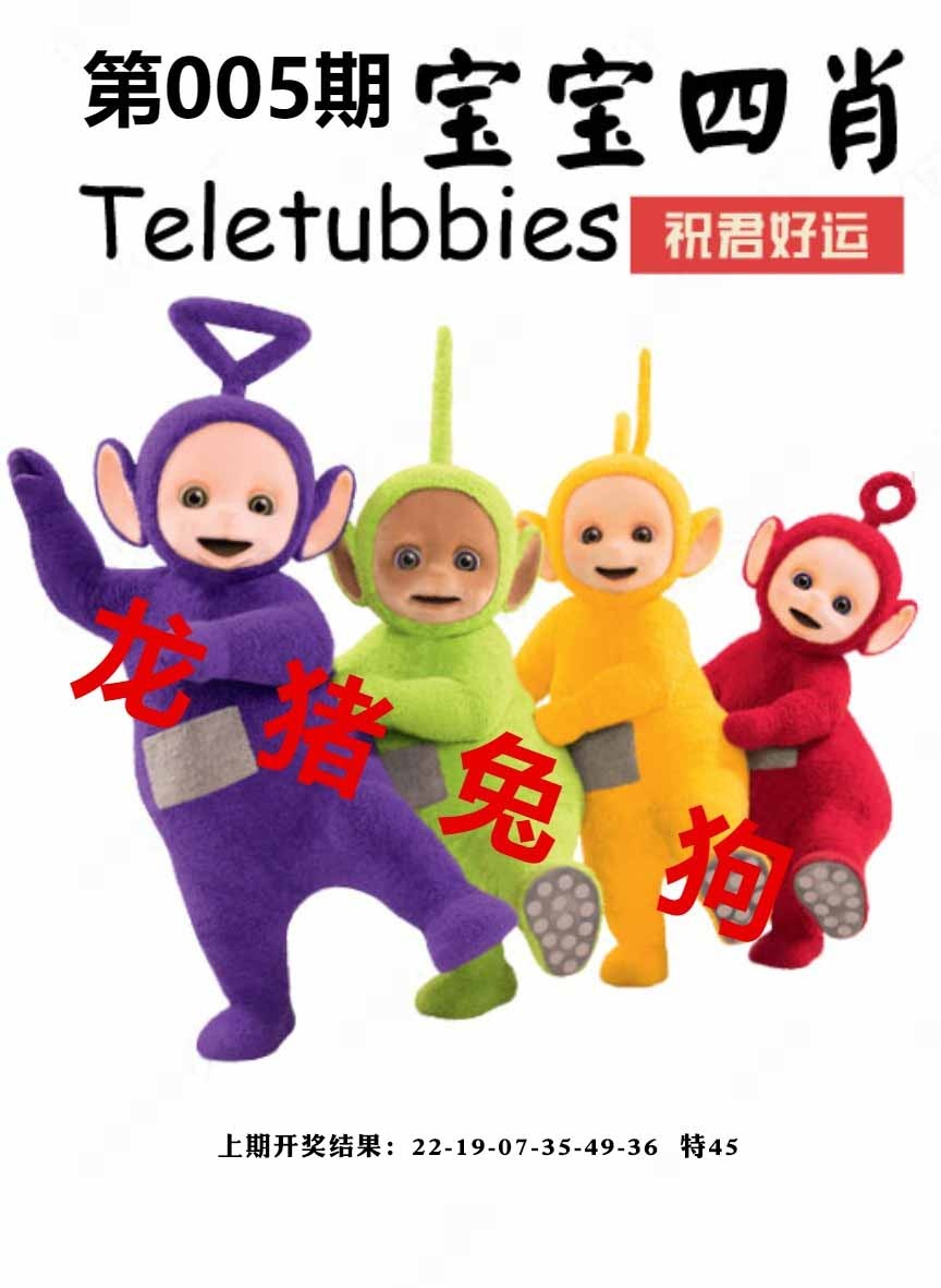 005期宝宝四肖[图]