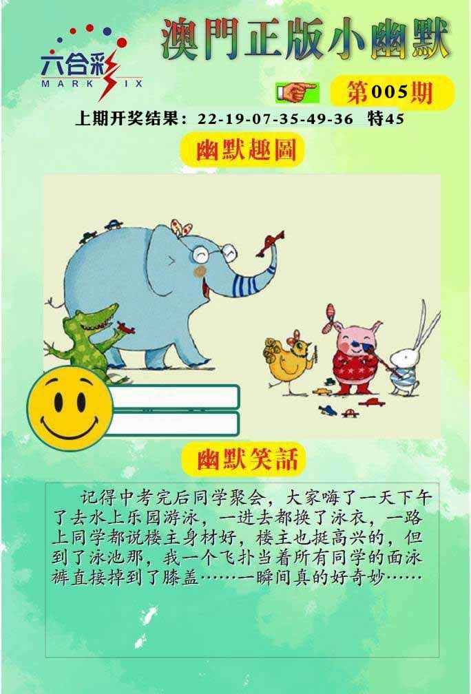 005期正版小幽默[图]