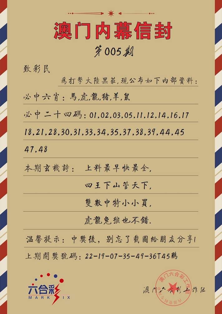 005期内幕信封[图]
