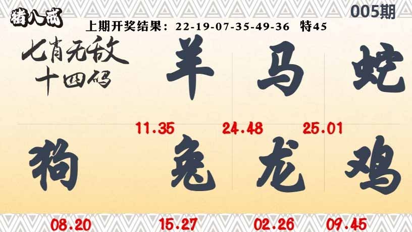 005期七肖无敌14码[图]