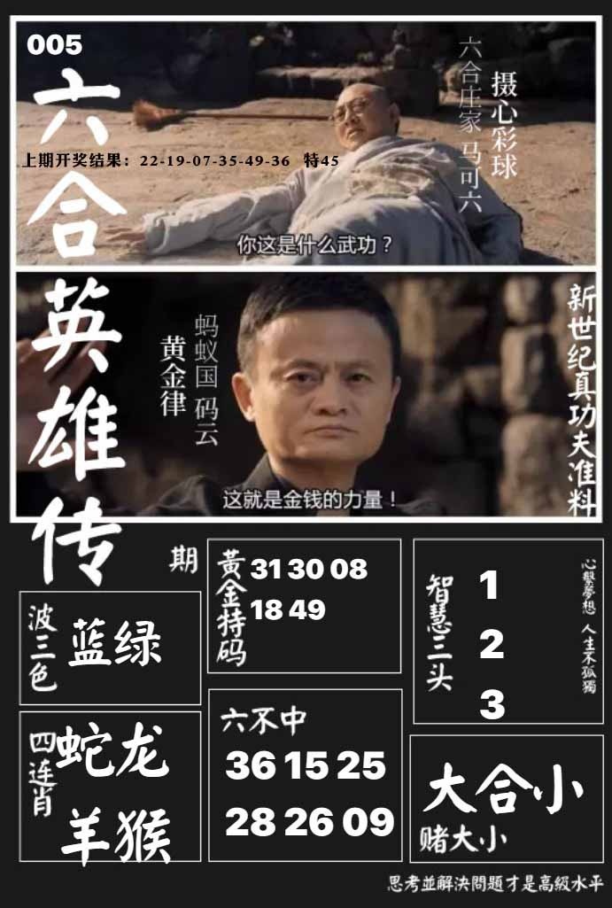 005期六合英雄传[图]