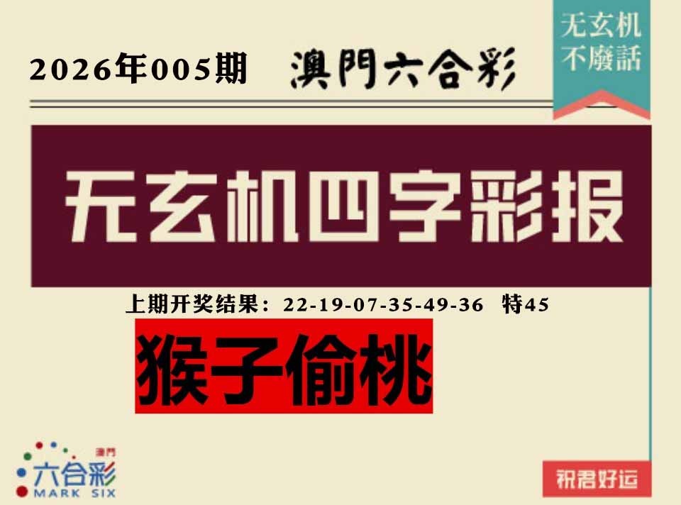 005期四字彩报[图]