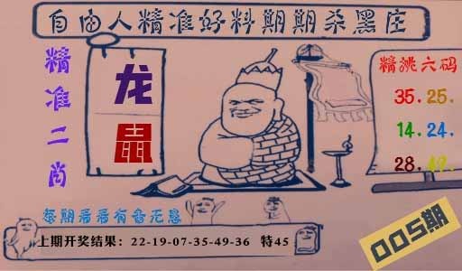 005期自由人二肖六码[图]