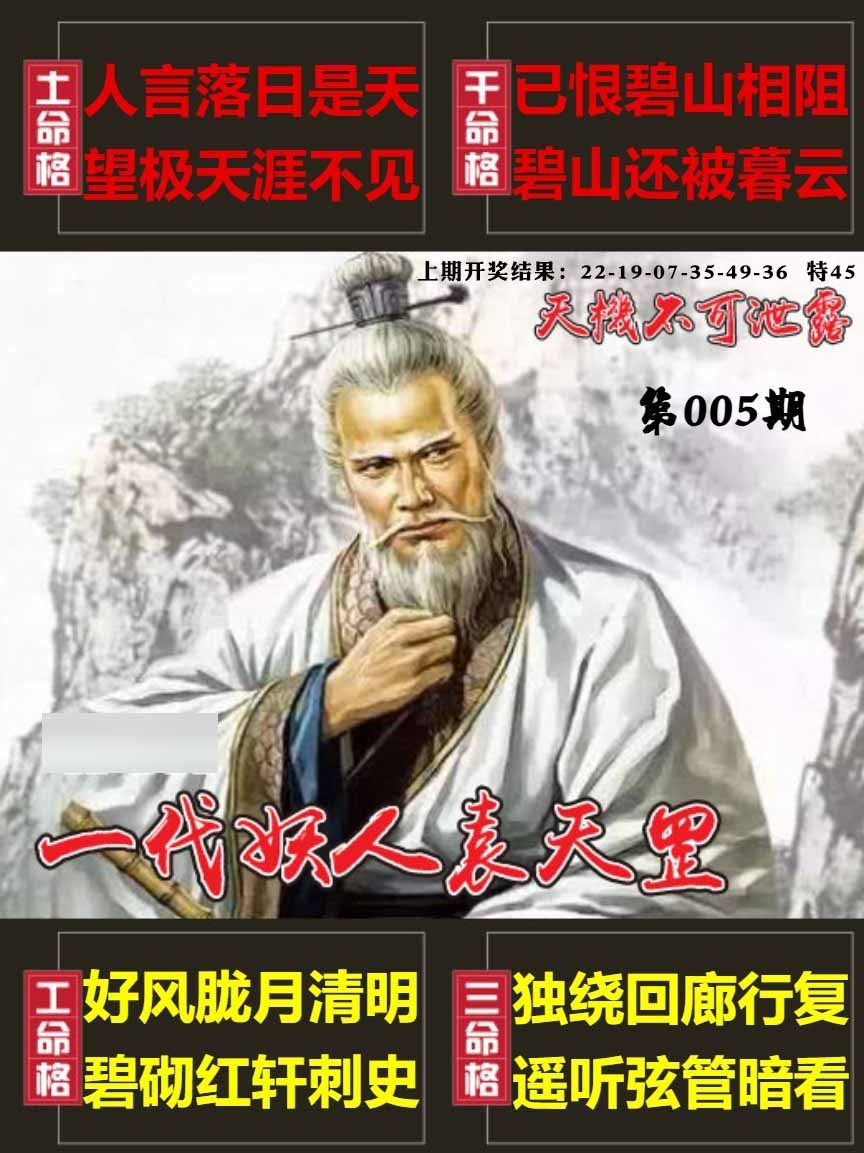 005期天机不可泄露[图]