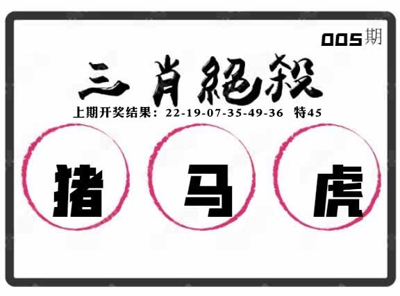 005期三肖绝杀[图]