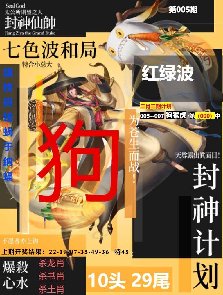 005期封神计划[图]