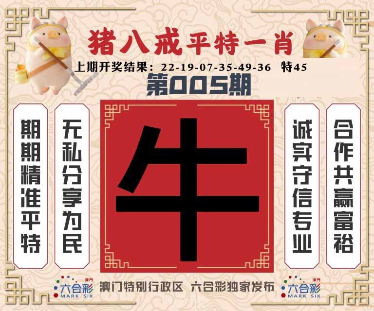 005期猪八戒平特一肖[图]