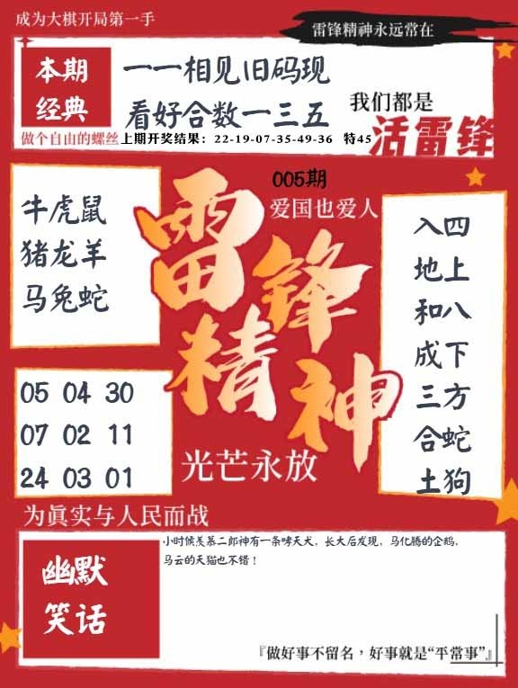 005期雷锋精神[图]