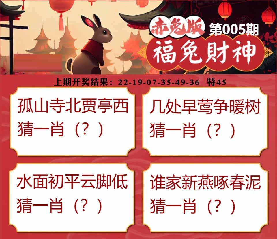 005期福兔财神[图]