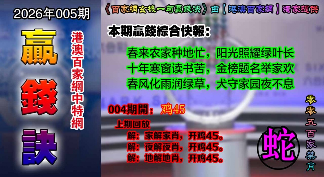 005期百家赢钱决[图]